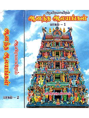 1000 Lovely Temples (Set Of 2 Parts In Tamil)