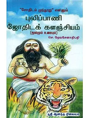 Pulipani Astrology Original With Explanation (Tamil)