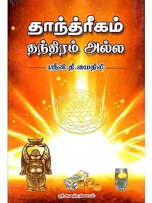 Tantrikam (Tamil)