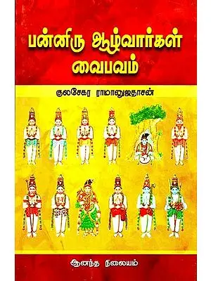 Significance of 12 Sri Sri Alwars (Tamil)