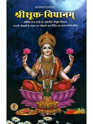 श्रीसूक्त-विधानम्- Shri Sukta Vidhanam (Sri Sukta Vidhana Based on Various Tantra Scriptures)