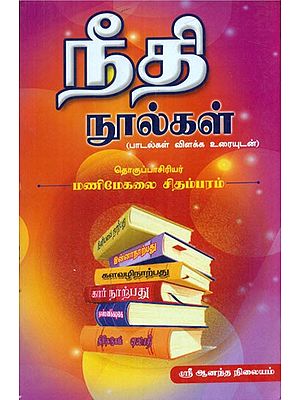 Moral Notations Original With Expalanation (Tamil)