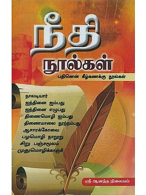 Pathinen Keezh Kanakku Noolgal (Tamil)