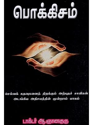 Treasure (Tamil)