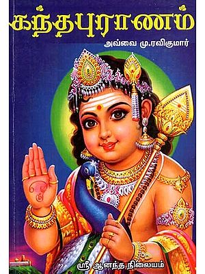 Skanda Purana (Tamil)
