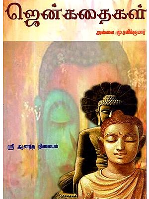 Jain Stories (Tamil)