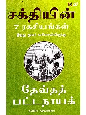 Seven Secrets Of Sakthi (Tamil)