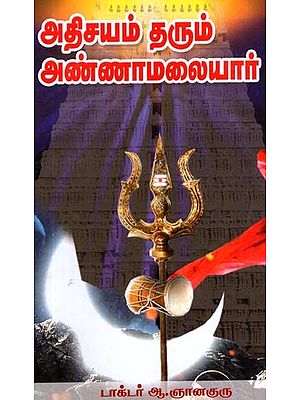 Miracles of Sri Annamalayar (Tamil)