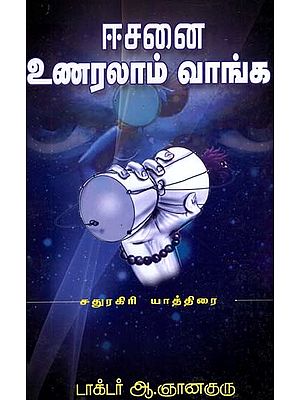 Let us Experience God (Tamil)