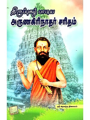 History Of Aruna Girinather (Tamil)