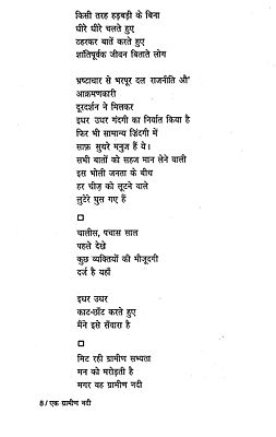 essay on beauty of river in hindi