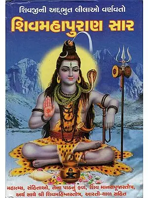 Shri Shivmahapuran Sar (Gujarati)