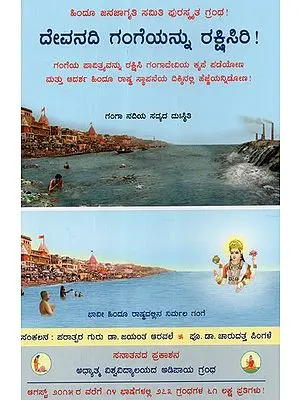 Protect the Divine River Ganga (Kannada)