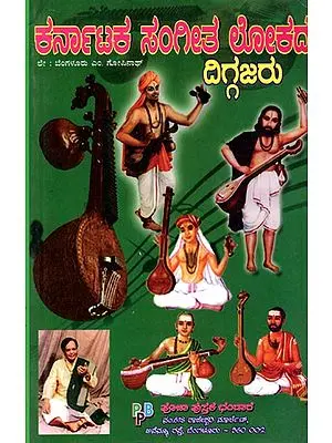 The World of Carnatic Music ( Kannada )