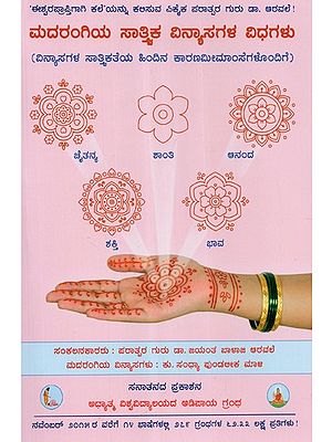 Designs Of Sattvik Heena- Reason for the Sattvikta in Designs (Kannada)