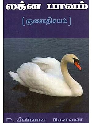 Langam Pisition (Tamil)