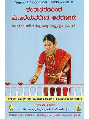 Ornaments From Neck to the Waist (Kannada)