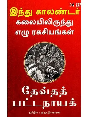 Secrets From Arts Hindu Calendar (Tamil)