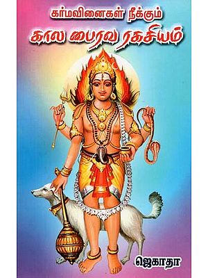 Secrets of Kalabairavar (Tamil)