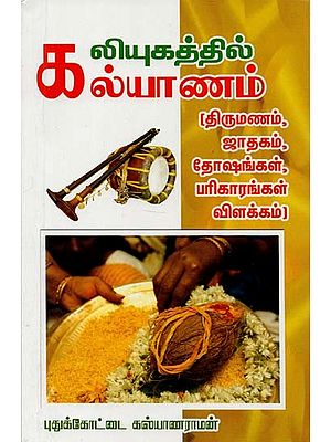Kaliyugathil Kalyanam (Tamil)