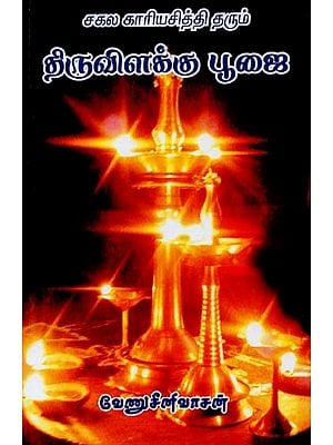 Lamp Pooja (Tamil)