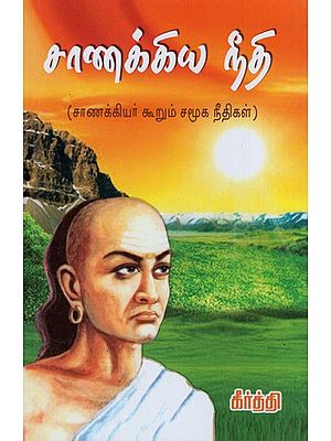 Chanakya Neethi (Tamil)