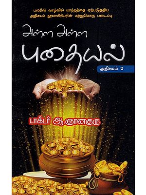 Great Treasure: A Book Which Changed Many Lives (Tamil)