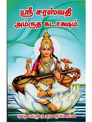 Sri Saraswathi amrutha Kataksham (Tamil)