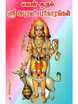 Sri Bhairavar Remedies (Tamil)