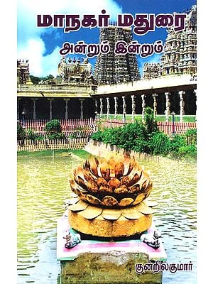 Madurai City Previous And Present (Tamil)