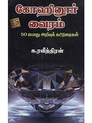 Kohinoor Diamond Belongs To Whom- General Knowledge Compositions (Tamil)