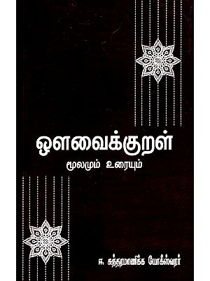 Avvai Kural (Tamil)