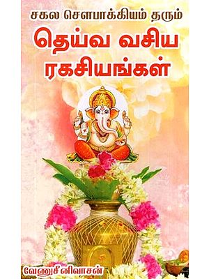 Mantras to Attract God (Tamil)
