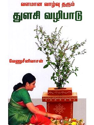 Prayers to Divine Thulasi (Tamil)