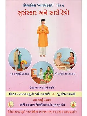 Virtues and Good Habits (Gujarati)