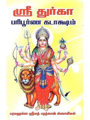Shri Durga Paripoorns Kataksham (Tamil)