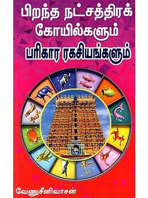 Birth Star Related Temples and Remedial Measures (Tamil)