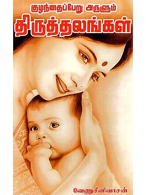 Temples Which Bestow Offspring (Tamil)