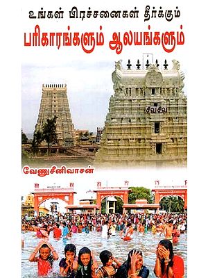 Temples Which Provide Relief and Remidial Measures (Tamil)