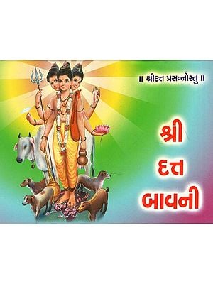 Shri Dutt Bavani (Gujarati)