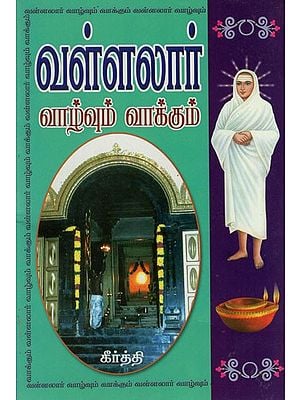 Vallalaar Vazhvuk Vaakkum (Tamil)
