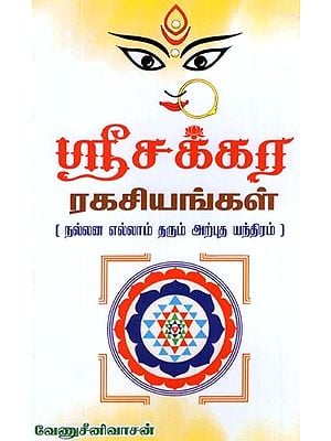 Secrets Of Sri Chakram (Tamil)
