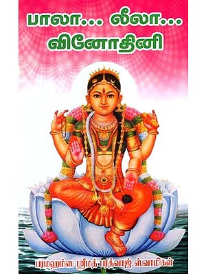 Devi Balambigai (Tamil)