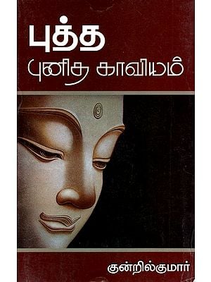 Sacred Buddha Kavyam (Tamil)