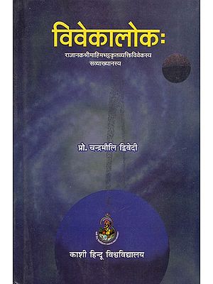 विवेकालोक - Vivekalokah- On Vyaktiviveka of Rajanaka Sri Mahimabhatta & Vyaktiviveka-Vyakhyanam of Rajanaka Ruyyaka (An Old Book)