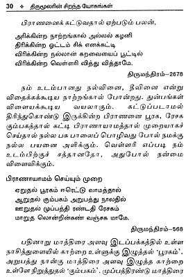 Thitumoolarin Sirantha Yogangal (Tamil)