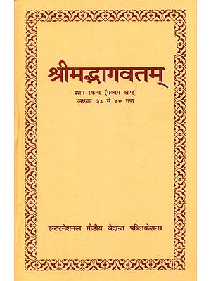 श्रीमद्भागवतम्- Shrimad Bhagavatam (An Old and Rare Book)