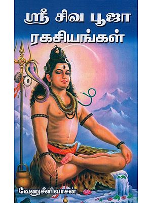 Sri Shiva Pooja Ragasiyangal in Tamil