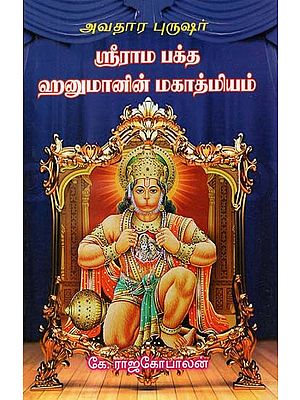 Significance of Sri Hanuman (Tamil)
