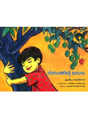 Snehathinte Bandhanam- A Bond Of Love (Malayalam)